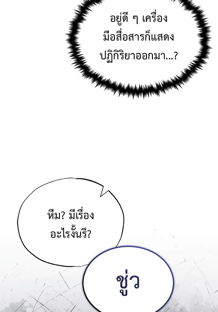 Regressor’s Life After Retirement ตอนที่ 35 แปลไทย page 114
