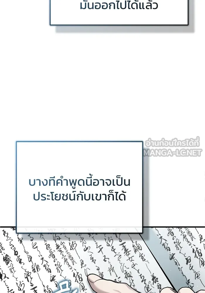 Regressor’s Life After Retirement ตอนที่ 35 แปลไทย page 2