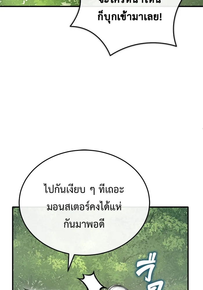 Regressor’s Life After Retirement ตอนที่ 35 แปลไทย page 29