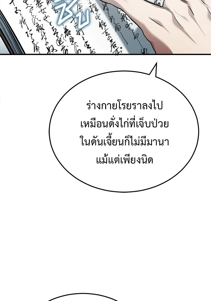 Regressor’s Life After Retirement ตอนที่ 35 แปลไทย page 3