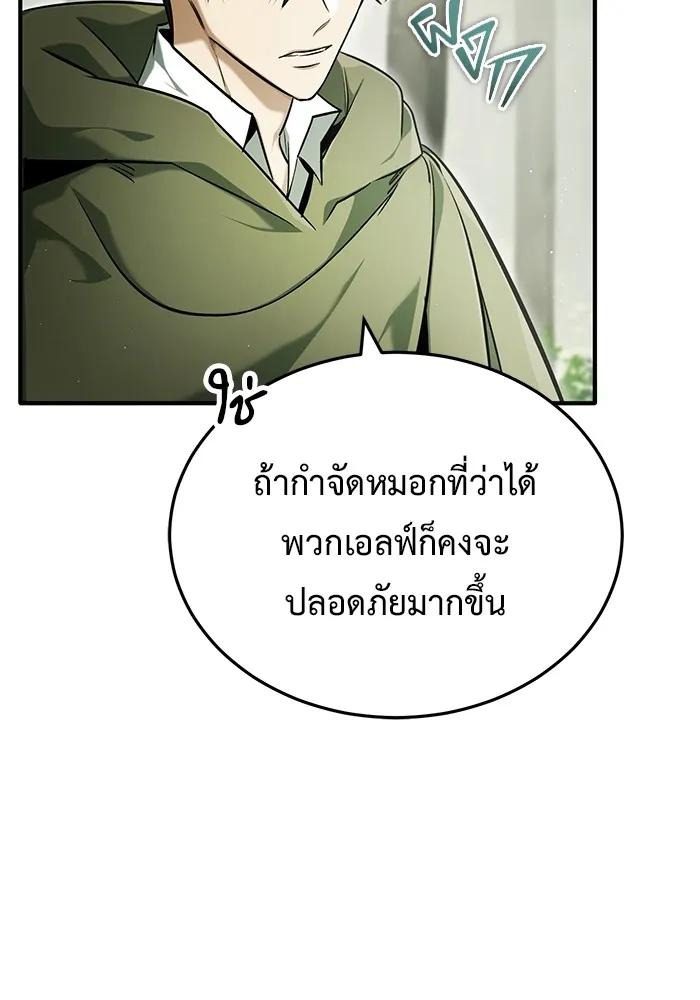 Regressor’s Life After Retirement ตอนที่ 35 แปลไทย page 41