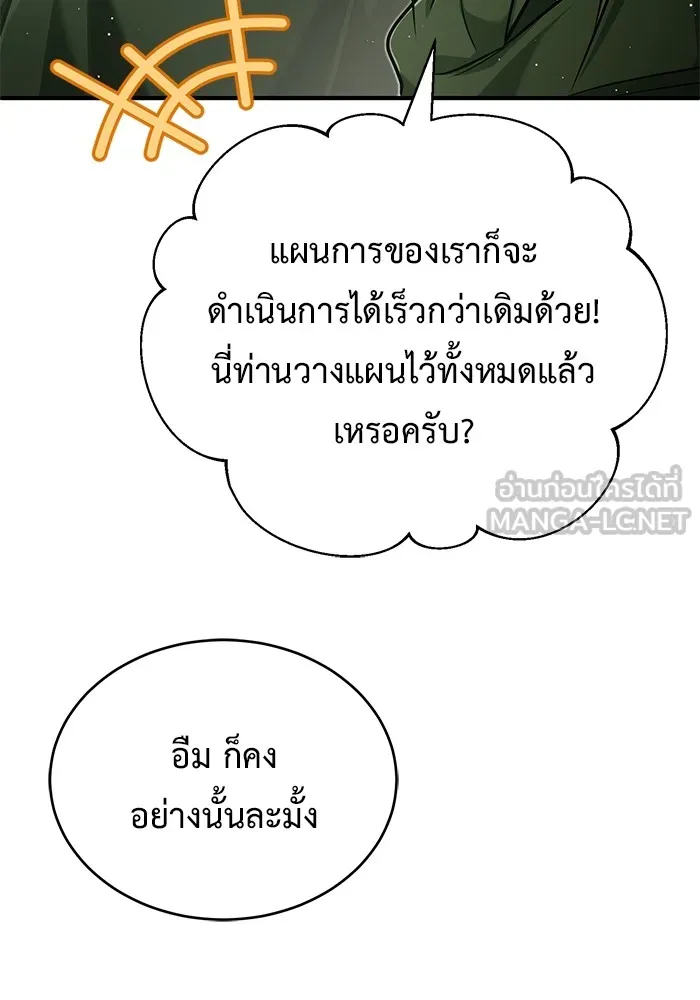 Regressor’s Life After Retirement ตอนที่ 35 แปลไทย page 43