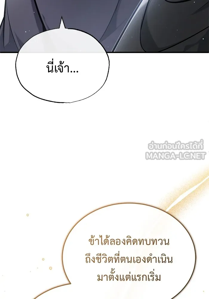 Regressor’s Life After Retirement ตอนที่ 35 แปลไทย page 5