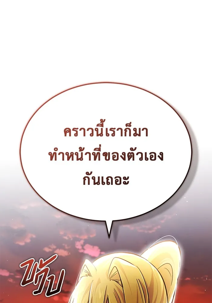 Regressor’s Life After Retirement ตอนที่ 36 แปลไทย page 106