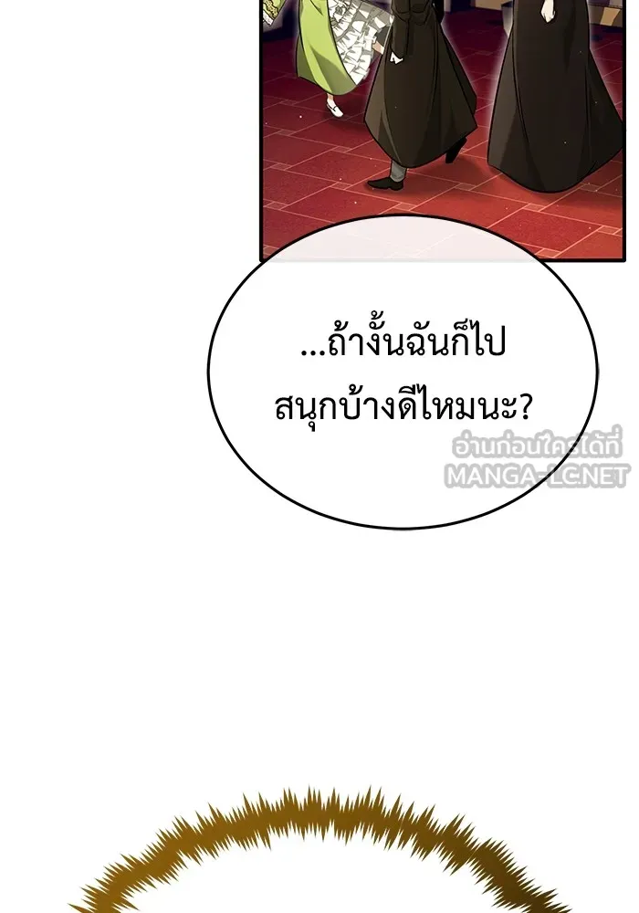 Regressor’s Life After Retirement ตอนที่ 36 แปลไทย page 131