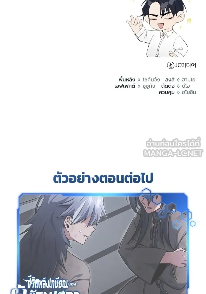 Regressor’s Life After Retirement ตอนที่ 36 แปลไทย page 134