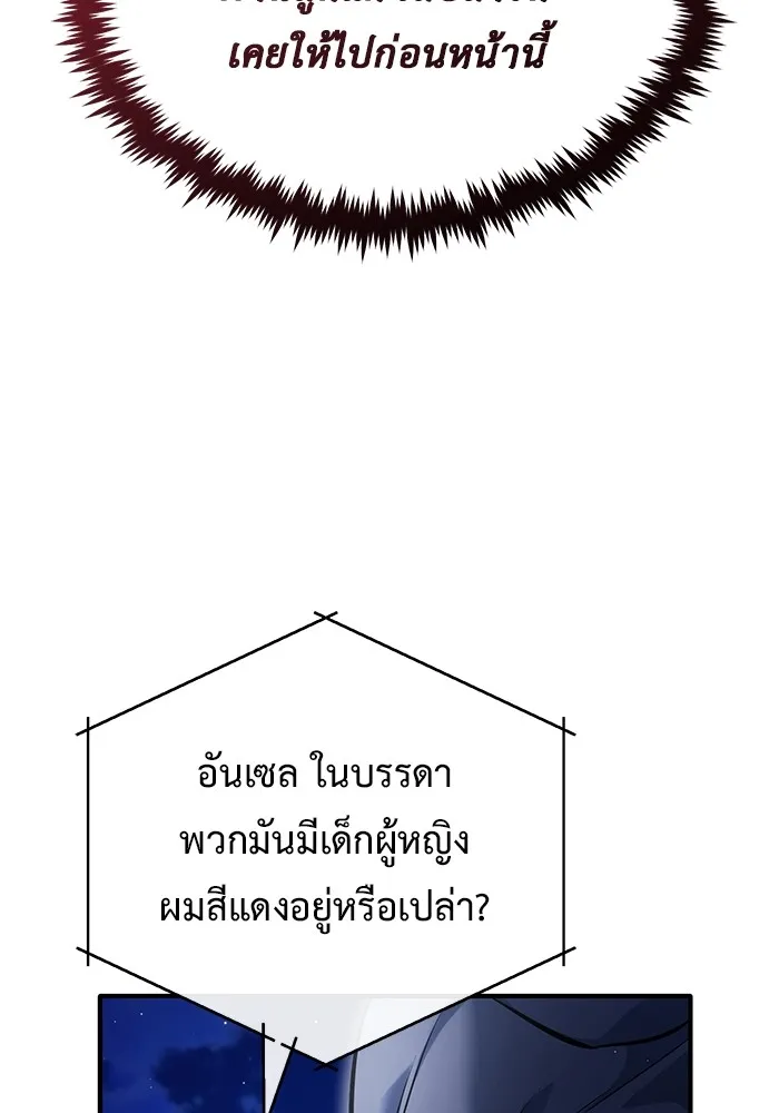 Regressor’s Life After Retirement ตอนที่ 36 แปลไทย page 13