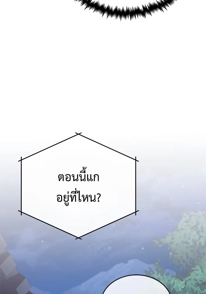 Regressor’s Life After Retirement ตอนที่ 36 แปลไทย page 15