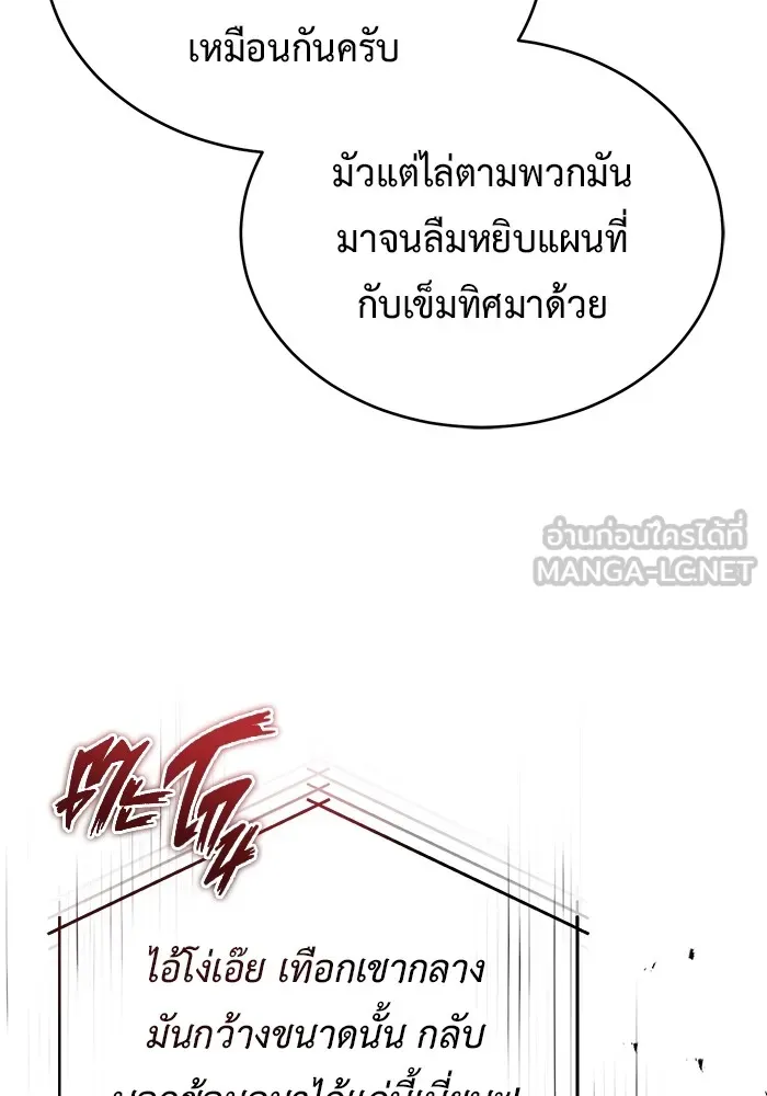 Regressor’s Life After Retirement ตอนที่ 36 แปลไทย page 17