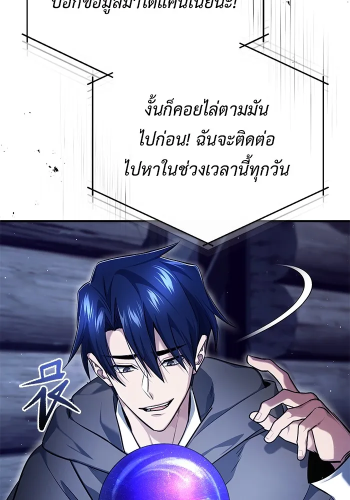 Regressor’s Life After Retirement ตอนที่ 36 แปลไทย page 18