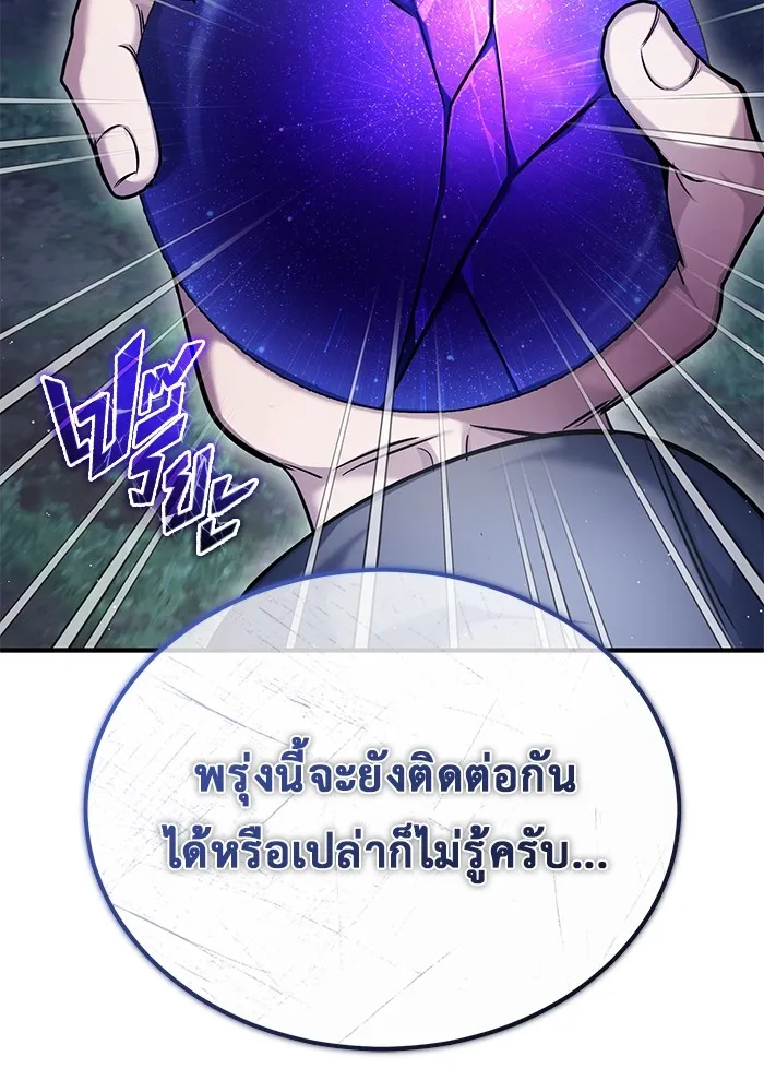 Regressor’s Life After Retirement ตอนที่ 36 แปลไทย page 21