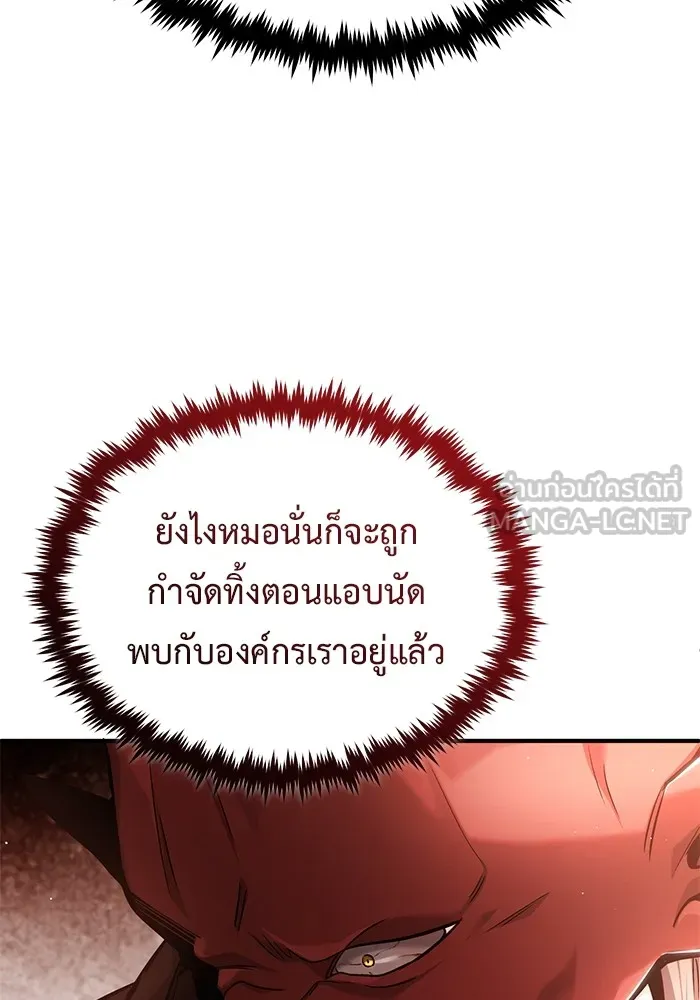 Regressor’s Life After Retirement ตอนที่ 36 แปลไทย page 26