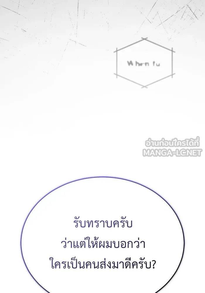 Regressor’s Life After Retirement ตอนที่ 36 แปลไทย page 29