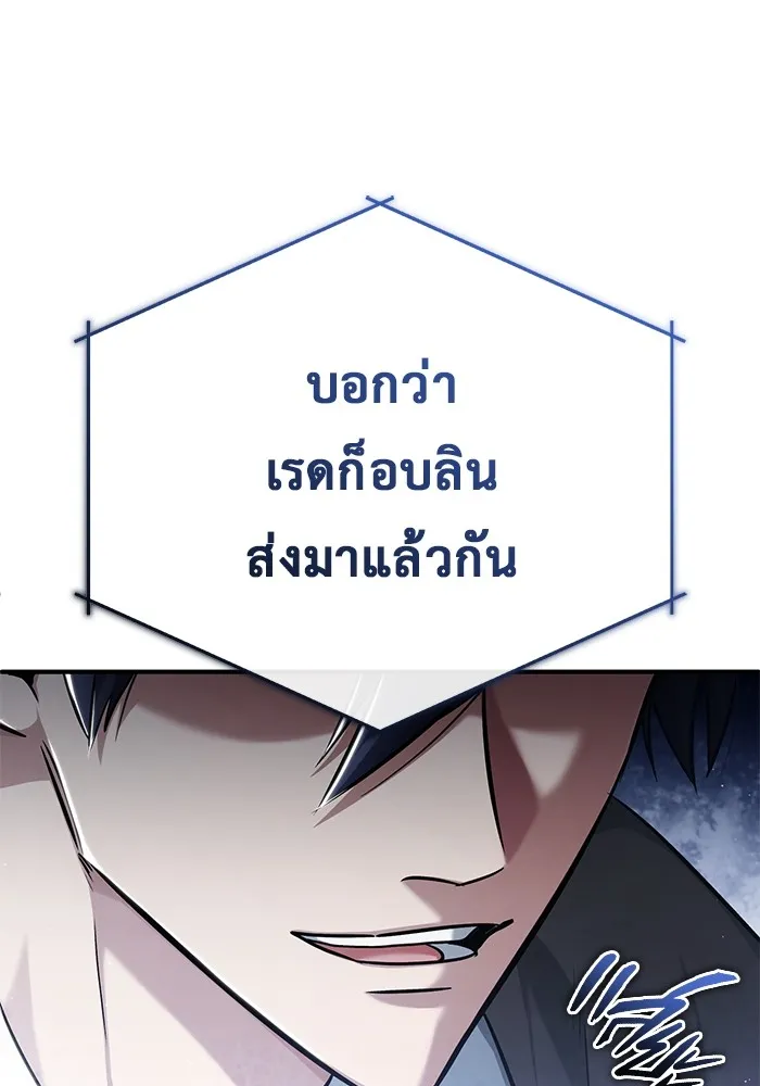 Regressor’s Life After Retirement ตอนที่ 36 แปลไทย page 33