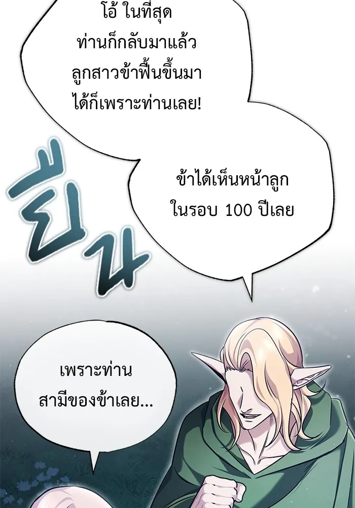 Regressor’s Life After Retirement ตอนที่ 36 แปลไทย page 42