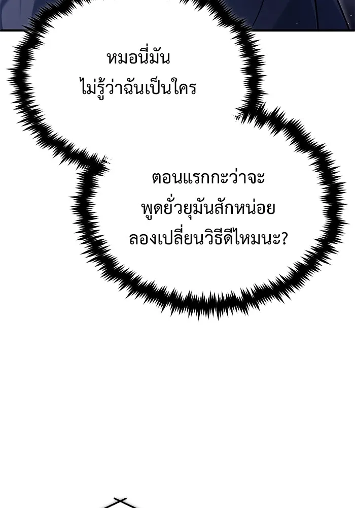 Regressor’s Life After Retirement ตอนที่ 36 แปลไทย page 4