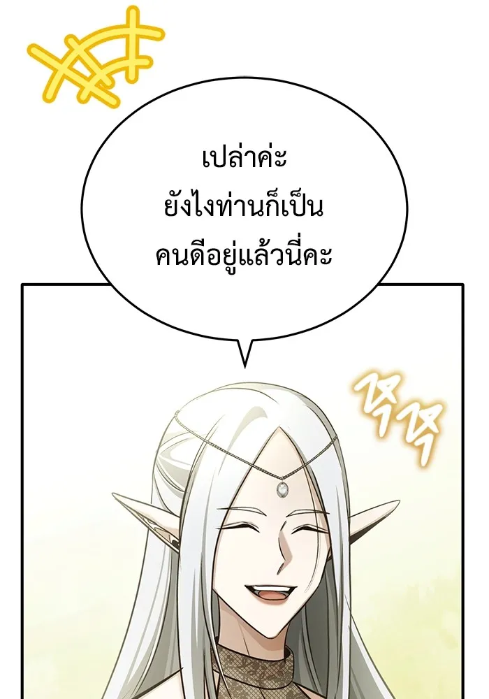 Regressor’s Life After Retirement ตอนที่ 36 แปลไทย page 60
