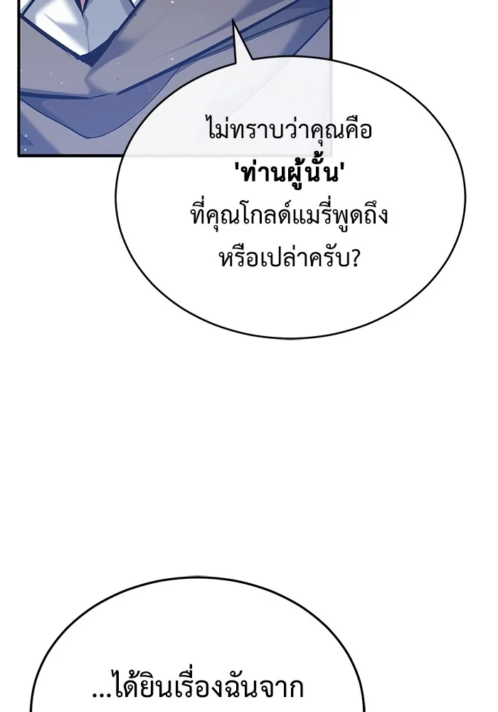Regressor’s Life After Retirement ตอนที่ 36 แปลไทย page 6