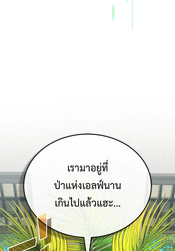 Regressor’s Life After Retirement ตอนที่ 36 แปลไทย page 70