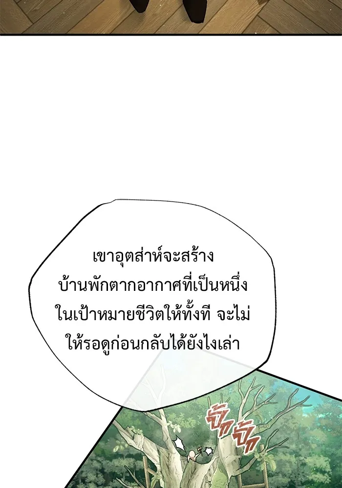 Regressor’s Life After Retirement ตอนที่ 36 แปลไทย page 72
