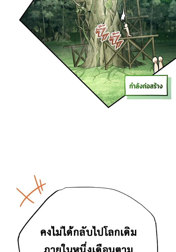 Regressor’s Life After Retirement ตอนที่ 36 แปลไทย page 73
