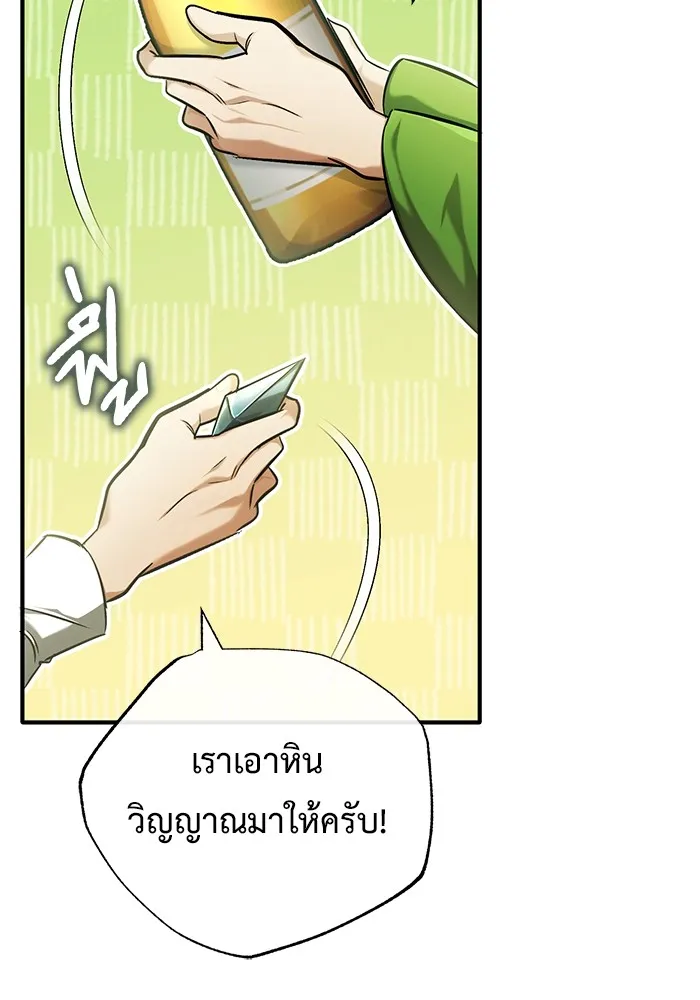 Regressor’s Life After Retirement ตอนที่ 36 แปลไทย page 84