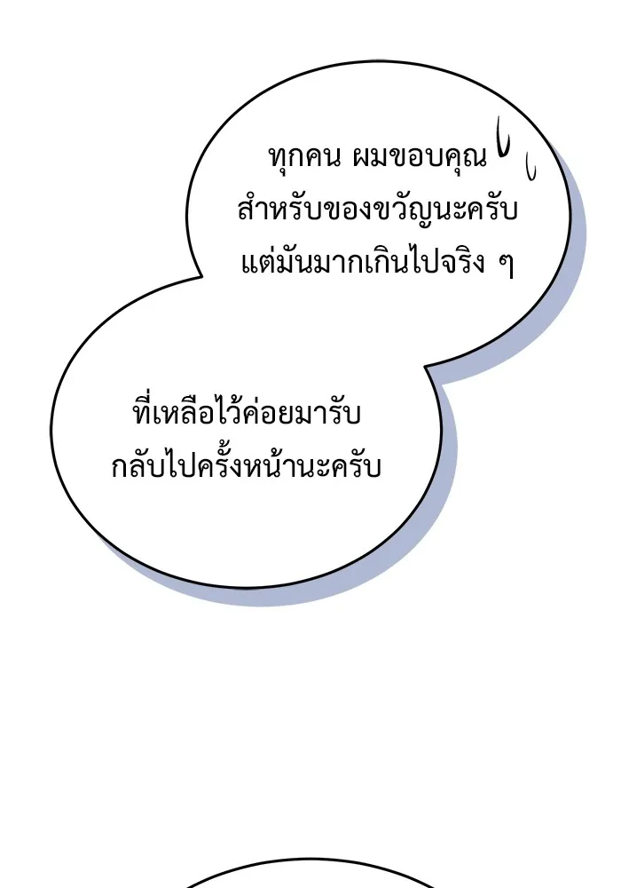 Regressor’s Life After Retirement ตอนที่ 36 แปลไทย page 85