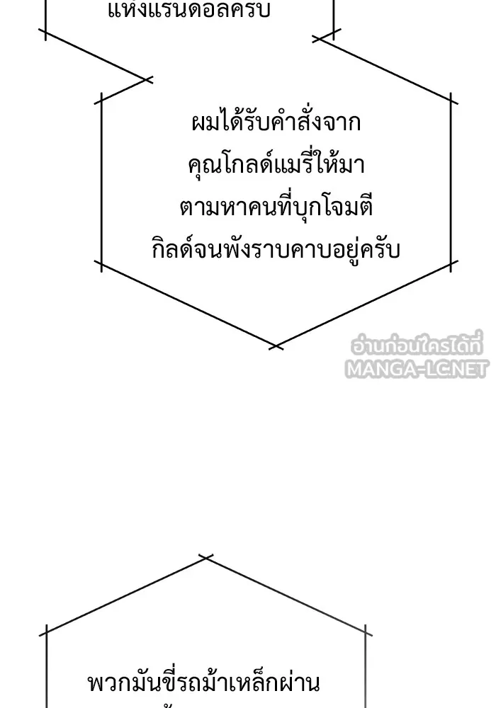 Regressor’s Life After Retirement ตอนที่ 36 แปลไทย page 8