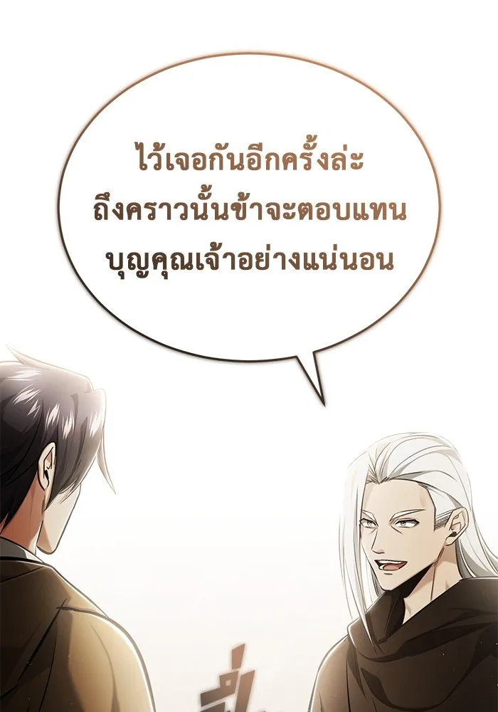 Regressor’s Life After Retirement ตอนที่ 36 แปลไทย page 90