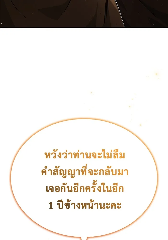 Regressor’s Life After Retirement ตอนที่ 36 แปลไทย page 93