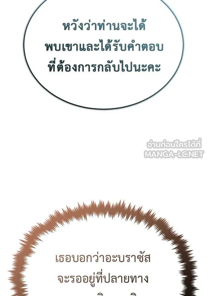 Regressor’s Life After Retirement ตอนที่ 36 แปลไทย page 98