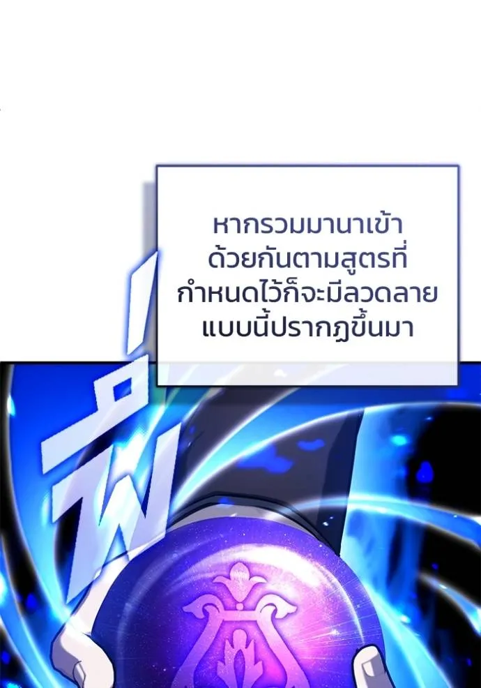 Regressor’s Life After Retirement ตอนที่ 37 แปลไทย page 103