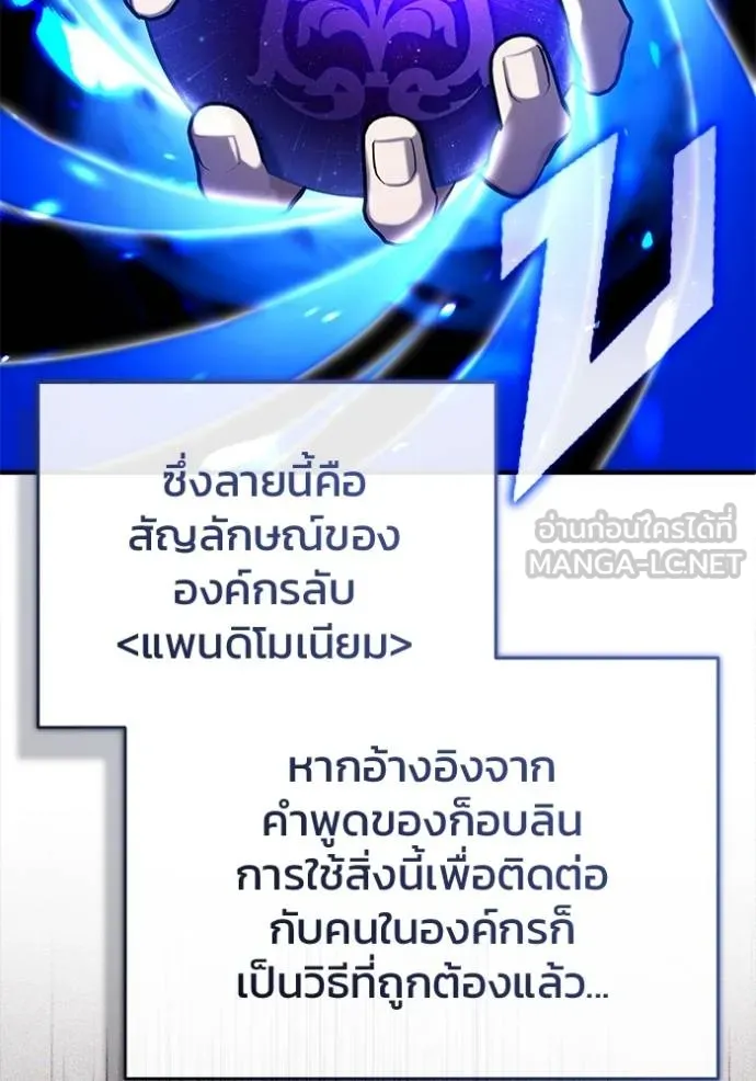Regressor’s Life After Retirement ตอนที่ 37 แปลไทย page 104