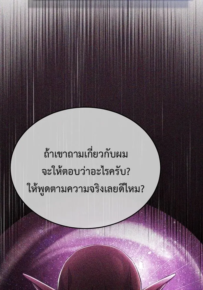 Regressor’s Life After Retirement ตอนที่ 37 แปลไทย page 105