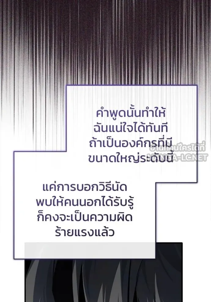 Regressor’s Life After Retirement ตอนที่ 37 แปลไทย page 107