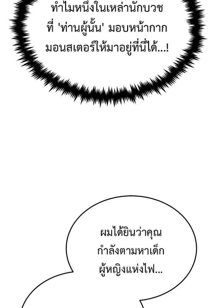 Regressor’s Life After Retirement ตอนที่ 37 แปลไทย page 111