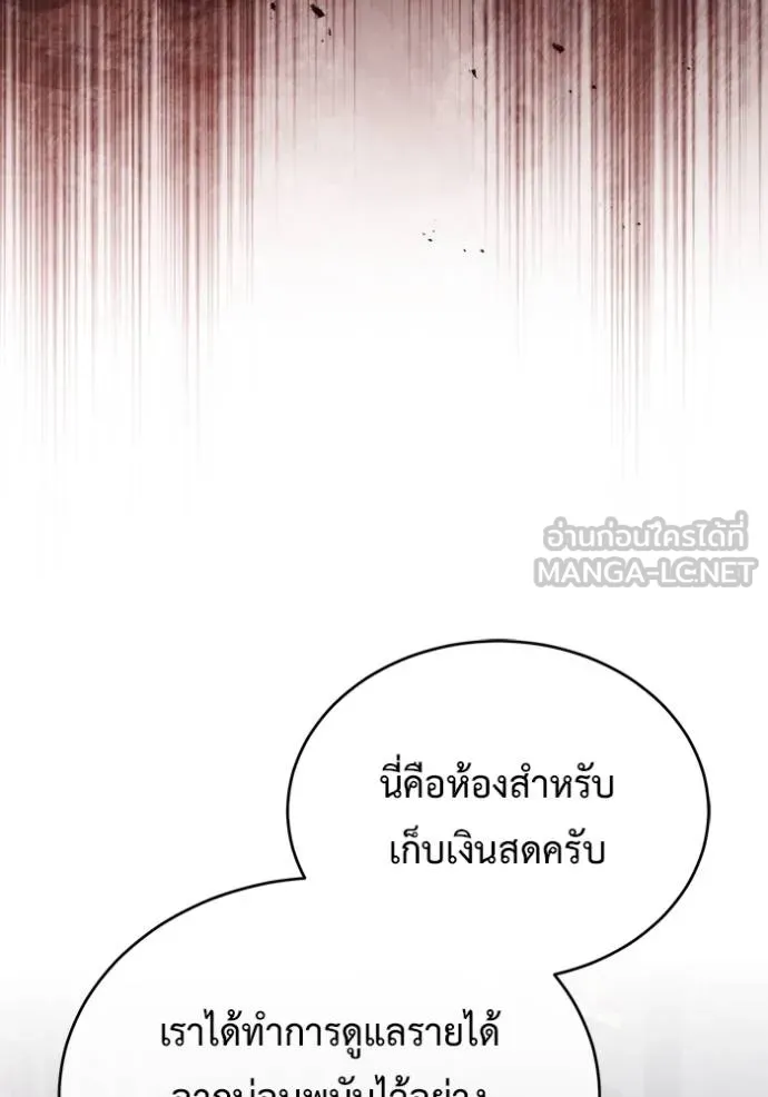Regressor’s Life After Retirement ตอนที่ 37 แปลไทย page 116