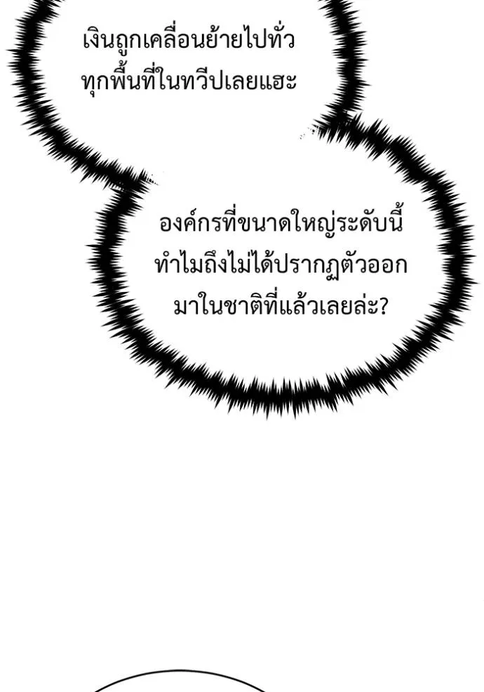 Regressor’s Life After Retirement ตอนที่ 37 แปลไทย page 120