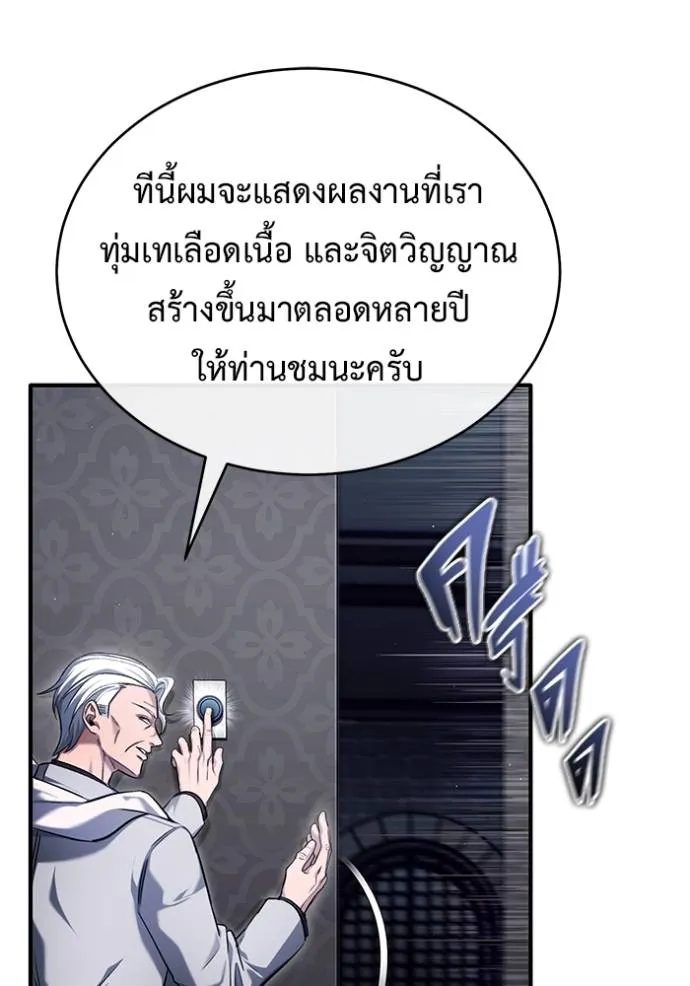 Regressor’s Life After Retirement ตอนที่ 37 แปลไทย page 124