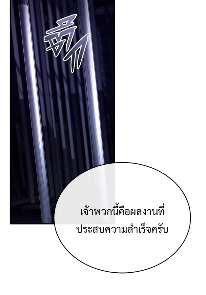 Regressor’s Life After Retirement ตอนที่ 37 แปลไทย page 129