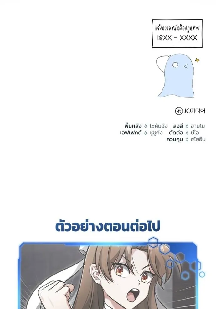 Regressor’s Life After Retirement ตอนที่ 37 แปลไทย page 135