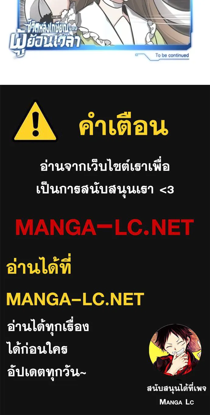 Regressor’s Life After Retirement ตอนที่ 37 แปลไทย page 136