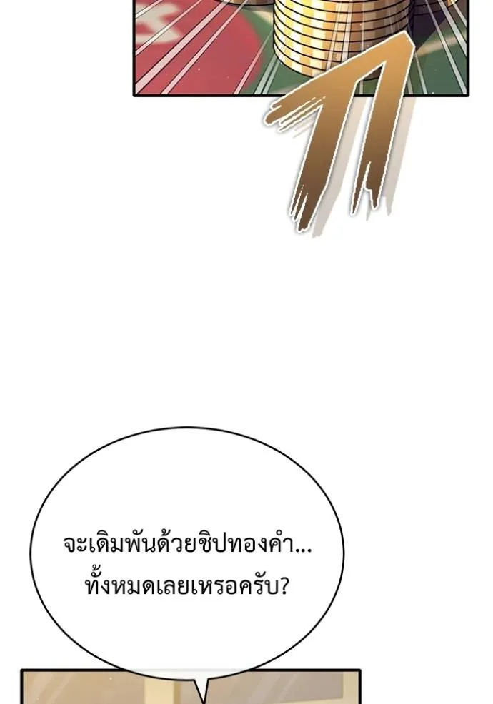Regressor’s Life After Retirement ตอนที่ 37 แปลไทย page 15