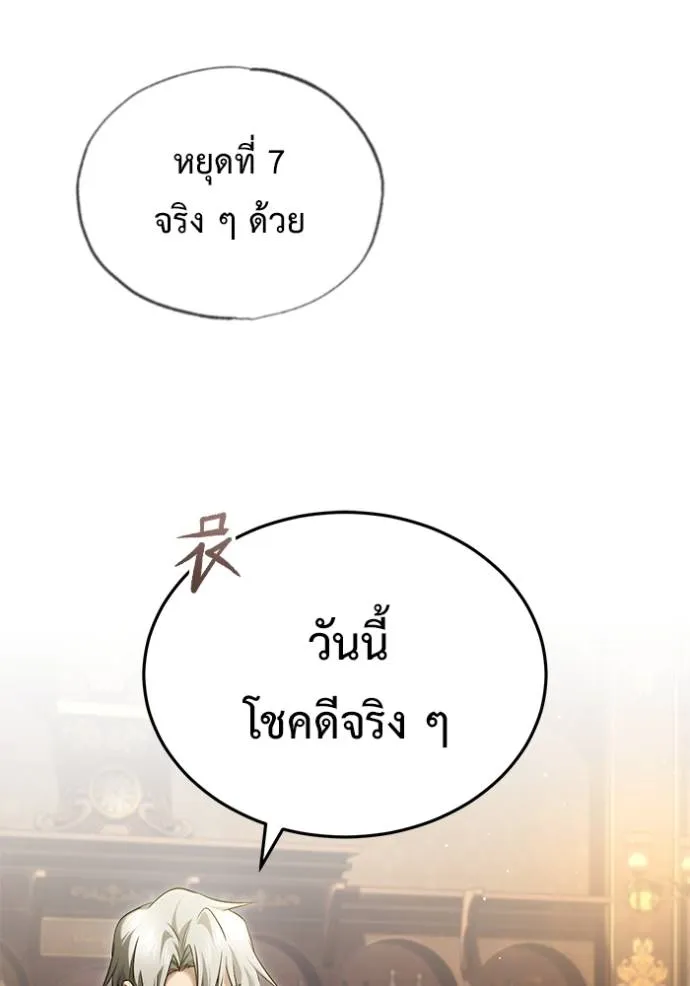 Regressor’s Life After Retirement ตอนที่ 37 แปลไทย page 21