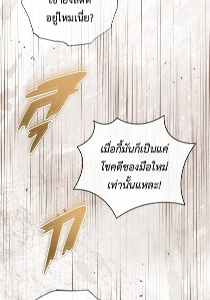 Regressor’s Life After Retirement ตอนที่ 37 แปลไทย page 25