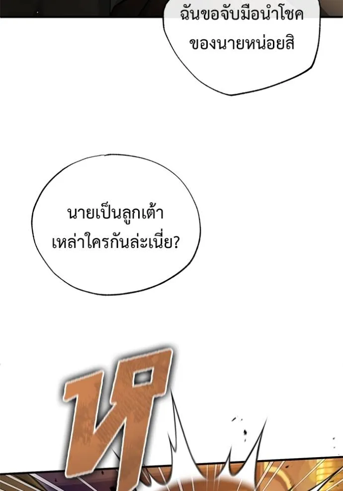 Regressor’s Life After Retirement ตอนที่ 37 แปลไทย page 33