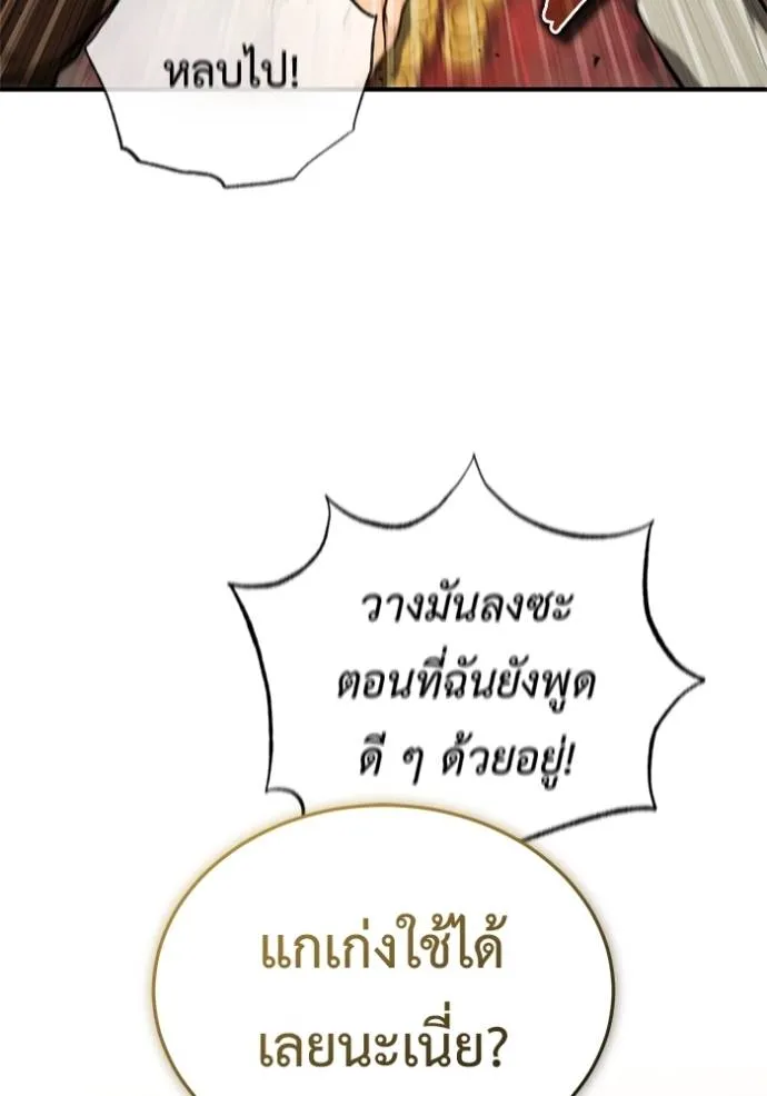Regressor’s Life After Retirement ตอนที่ 37 แปลไทย page 37