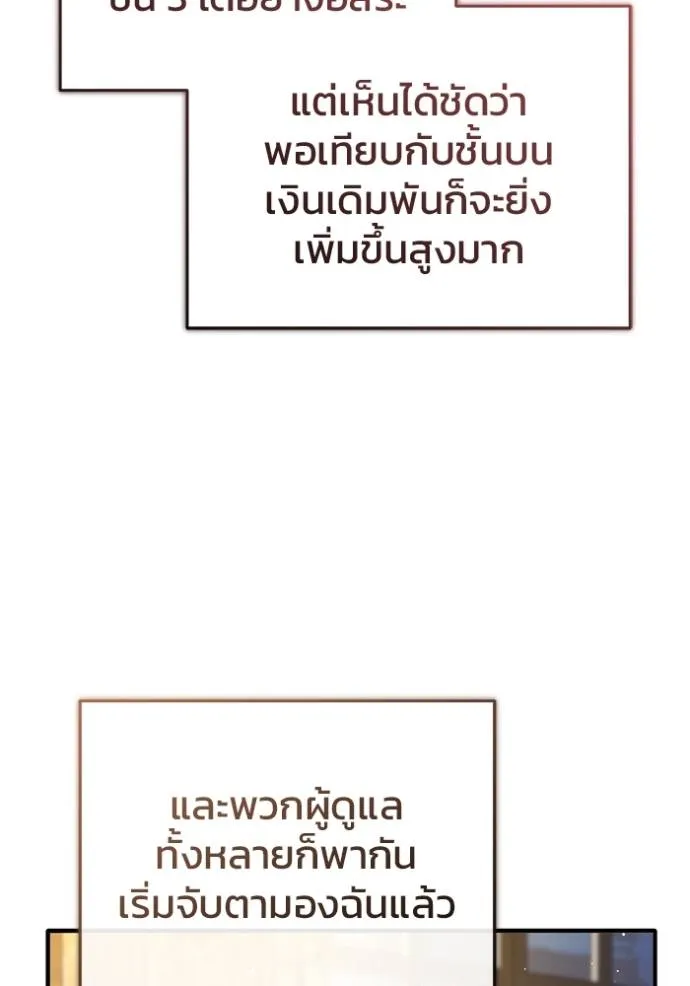 Regressor’s Life After Retirement ตอนที่ 37 แปลไทย page 3