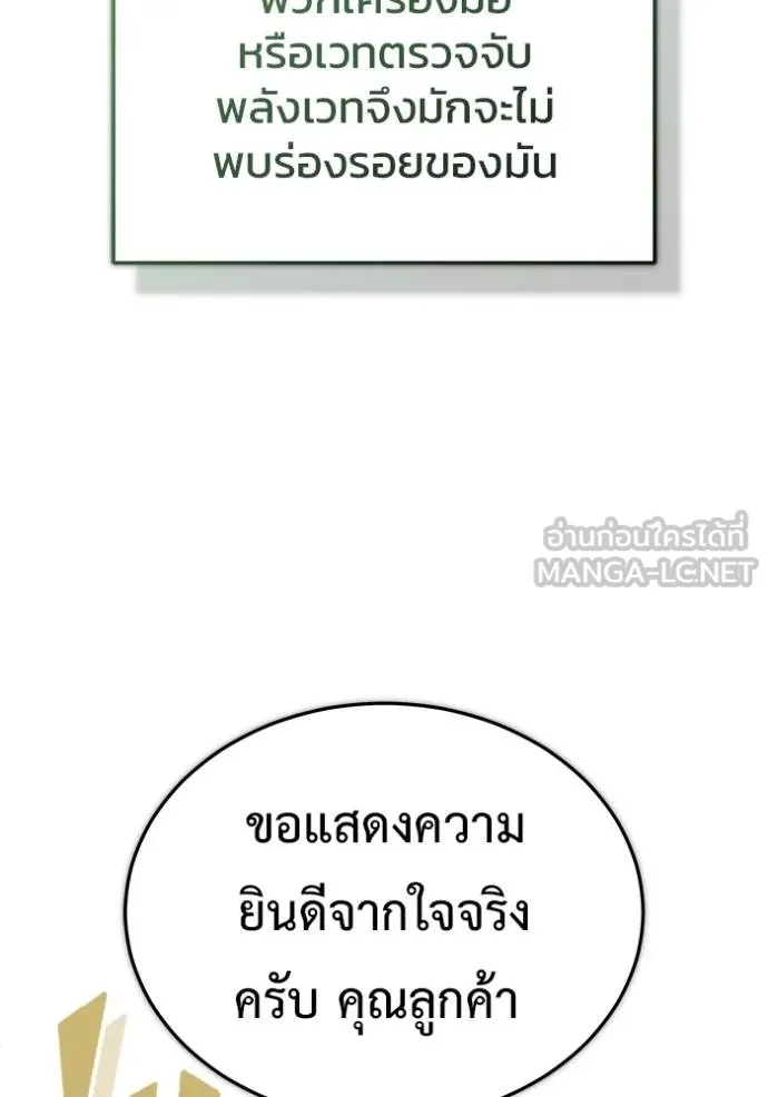 Regressor’s Life After Retirement ตอนที่ 37 แปลไทย page 41