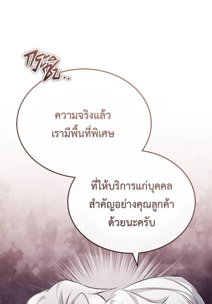 Regressor’s Life After Retirement ตอนที่ 37 แปลไทย page 45